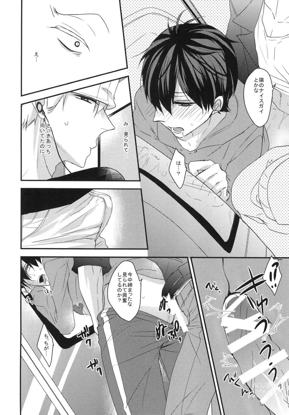 Page 22 of doujinshi 俺と兄貴の痴漢快速