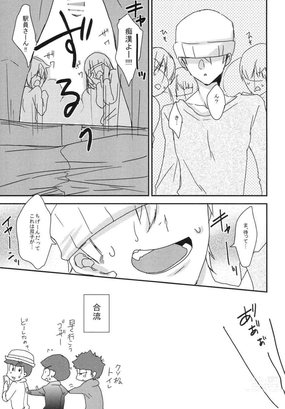 Page 29 of doujinshi 俺と兄貴の痴漢快速