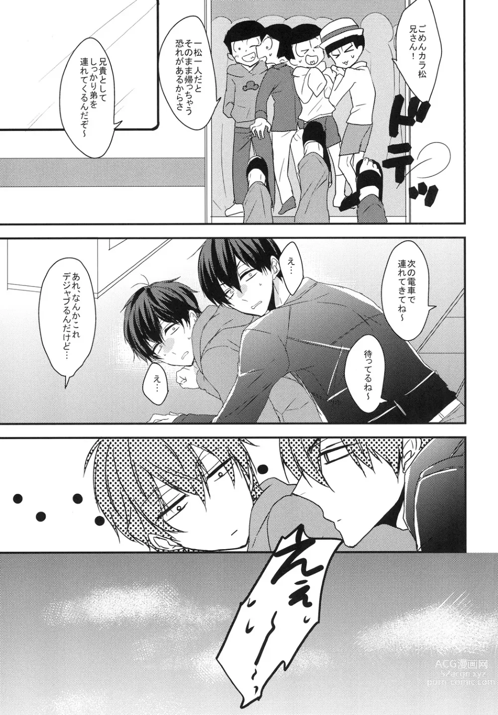 Page 7 of doujinshi 俺と兄貴の痴漢快速