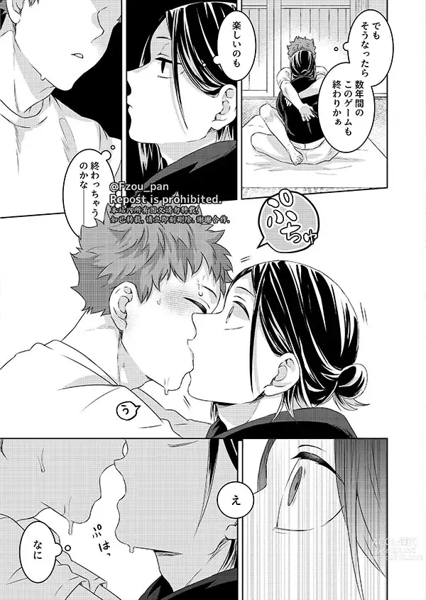 Page 23 of doujinshi AIJITSU