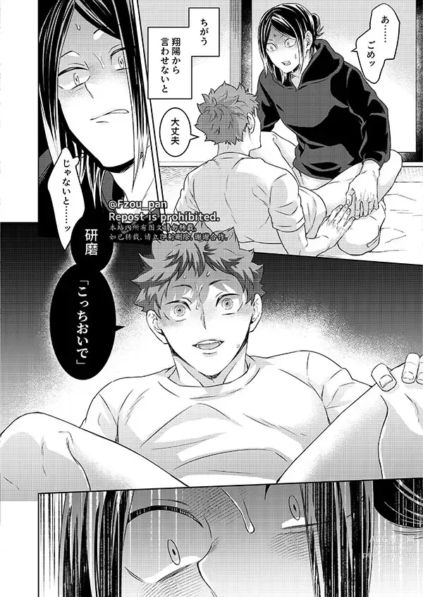 Page 26 of doujinshi AIJITSU