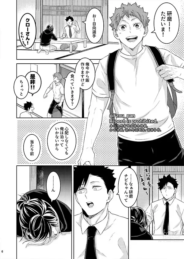 Page 4 of doujinshi AIJITSU