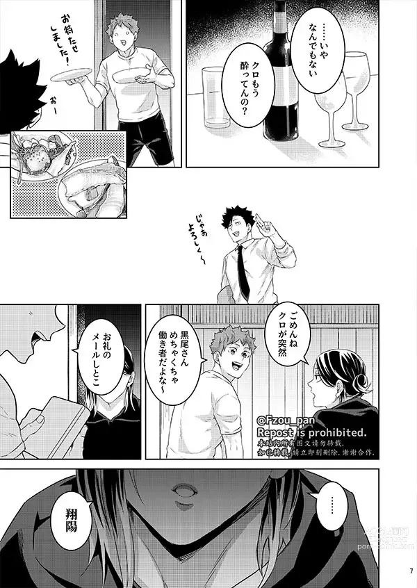 Page 5 of doujinshi AIJITSU