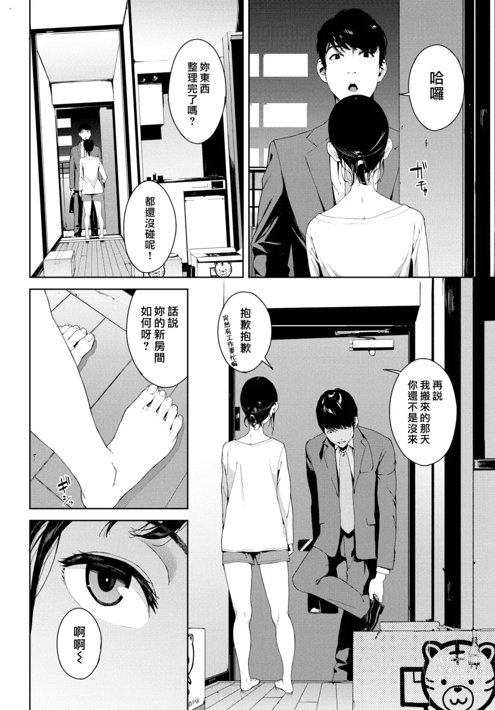 Page 4 of doujinshi 閲覧禁止