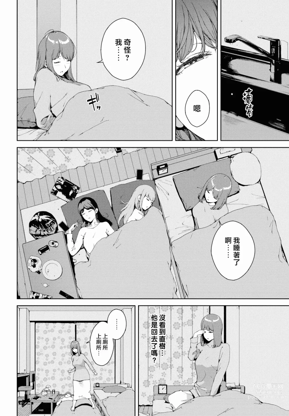 Page 44 of doujinshi 閲覧禁止