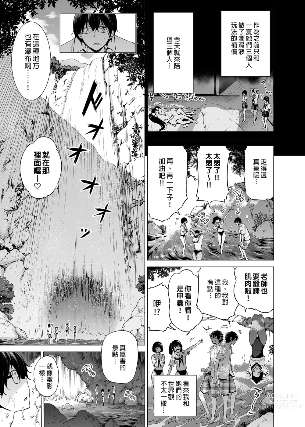 Page 305 of doujinshi 七夏の楽園1-7