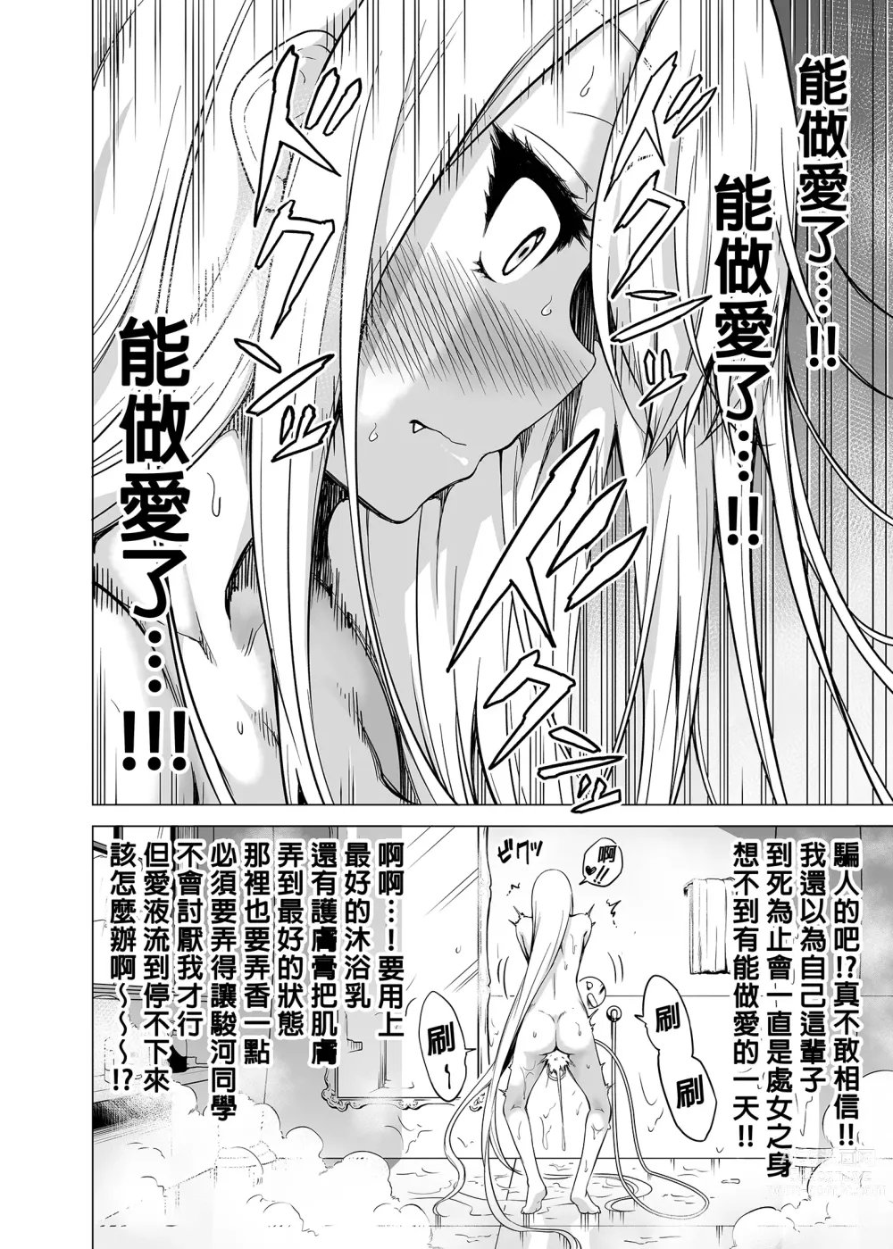 Page 29 of doujinshi 僕にしか触れないサキュバス三姉妹に搾られる話1～2