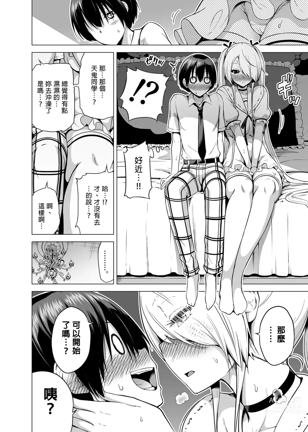 Page 31 of doujinshi 僕にしか触れないサキュバス三姉妹に搾られる話1～2