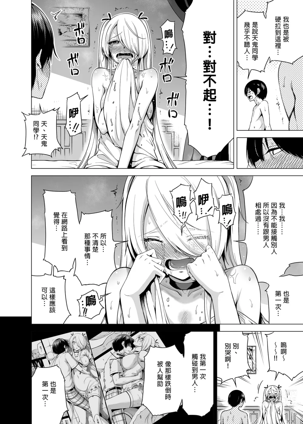 Page 79 of doujinshi 僕にしか触れないサキュバス三姉妹に搾られる話1～2