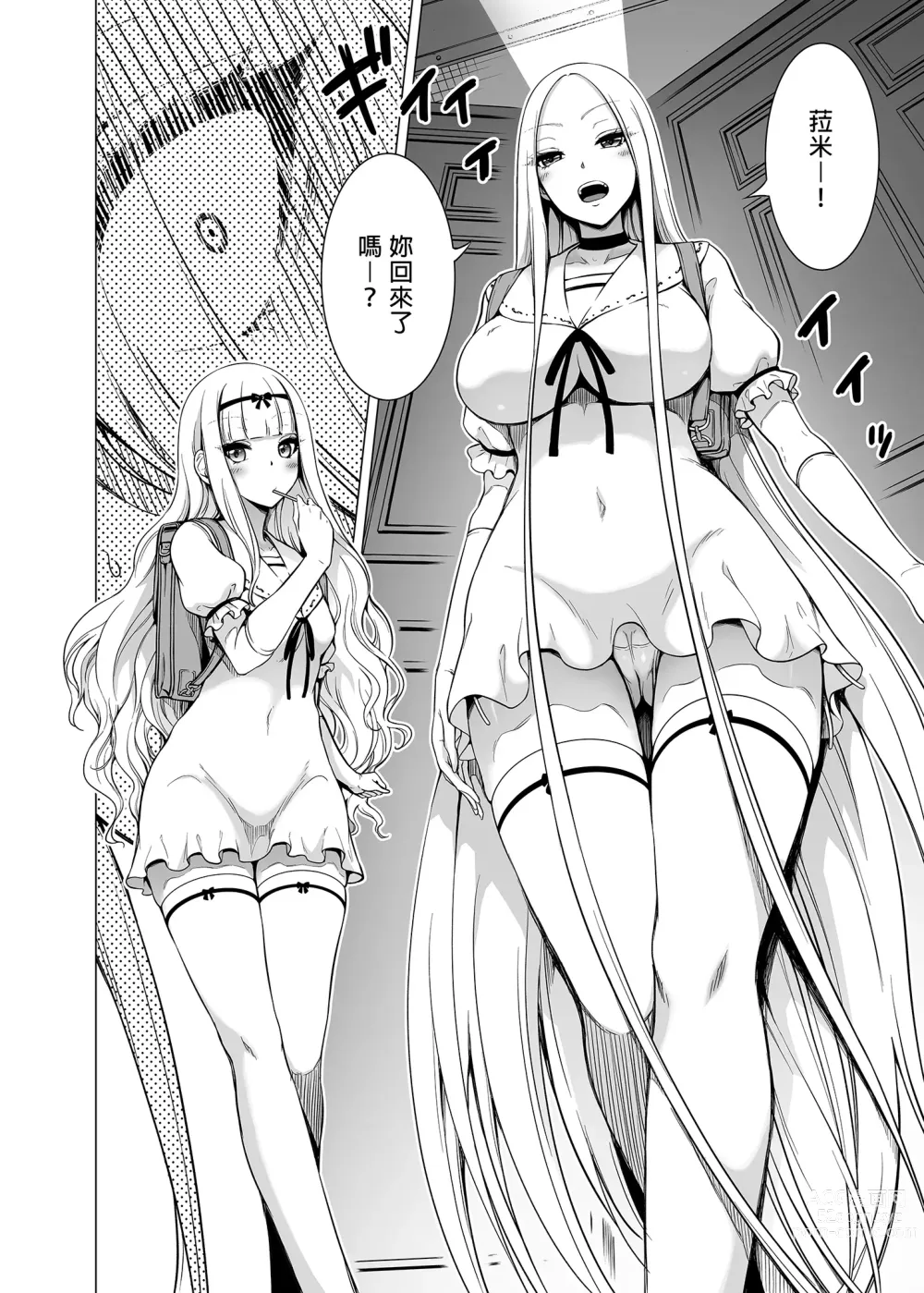 Page 81 of doujinshi 僕にしか触れないサキュバス三姉妹に搾られる話1～2