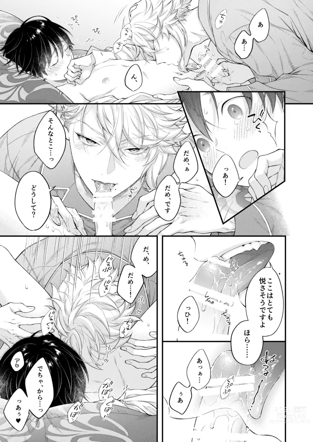 Page 20 of doujinshi Hatsujou Octopus!