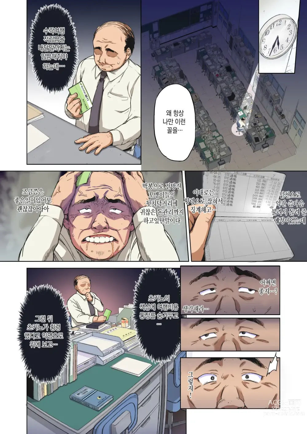 Page 11 of doujinshi Chizuru-chan Development Diary Full Color part1 (decensored)