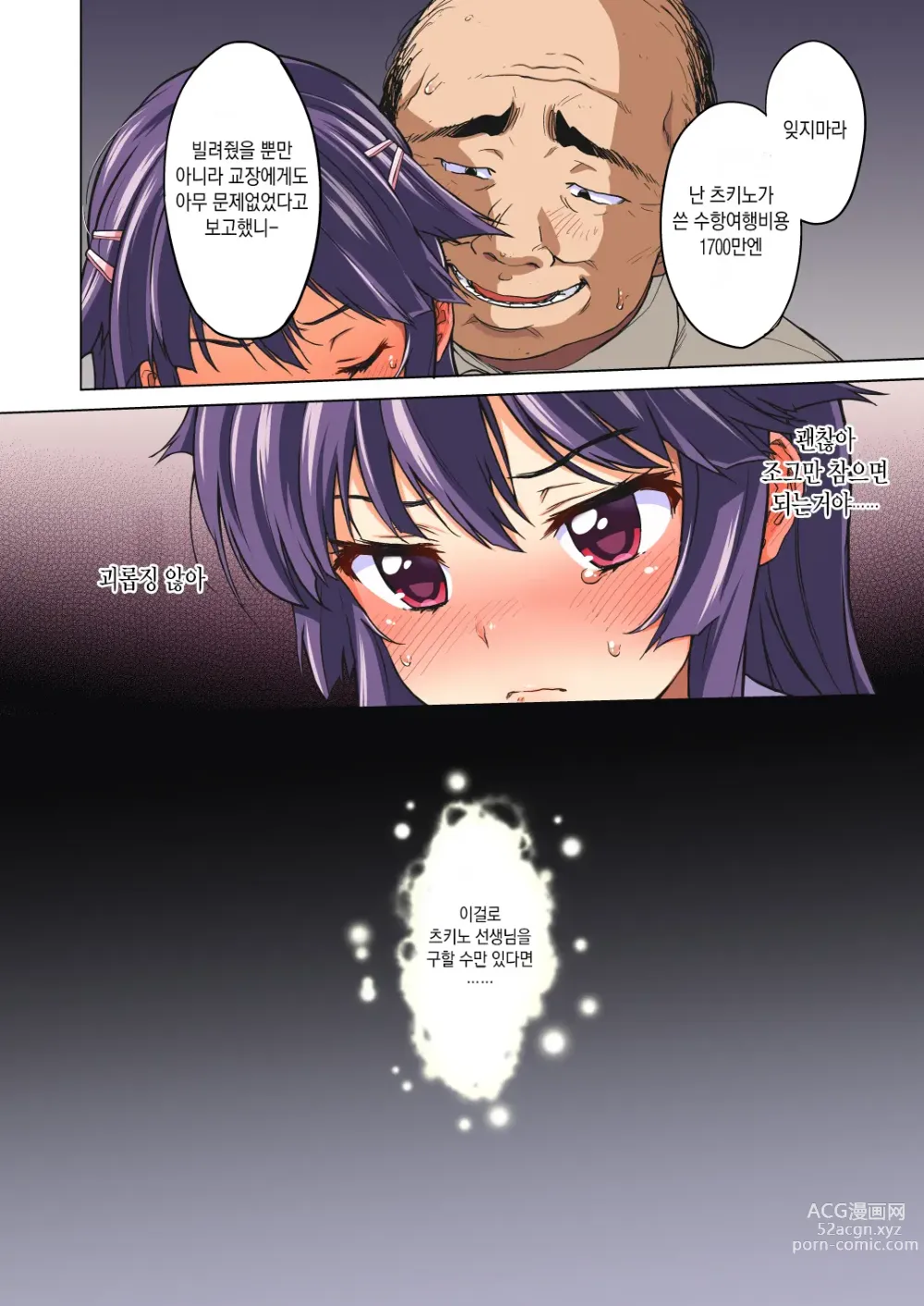 Page 39 of doujinshi Chizuru-chan Development Diary Full Color part1 (decensored)