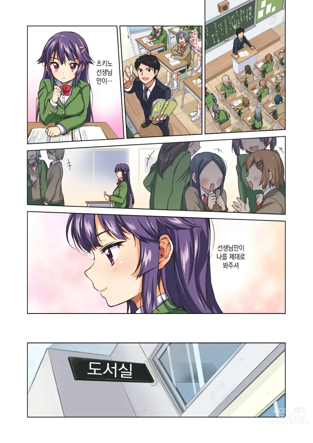 Page 8 of doujinshi Chizuru-chan Development Diary Full Color part1 (decensored)