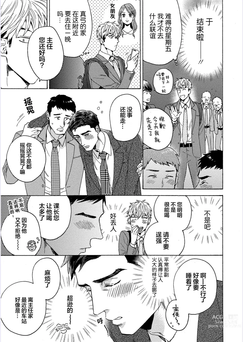 Page 11 of manga 我才不会喜欢胡乱误会的上司!