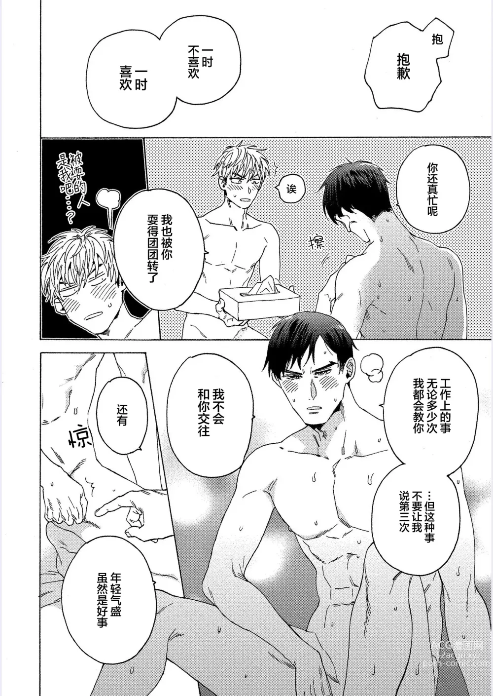 Page 115 of manga 我才不会喜欢胡乱误会的上司!