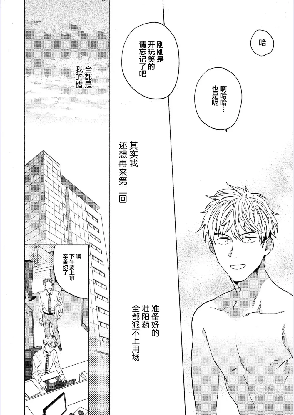 Page 117 of manga 我才不会喜欢胡乱误会的上司!