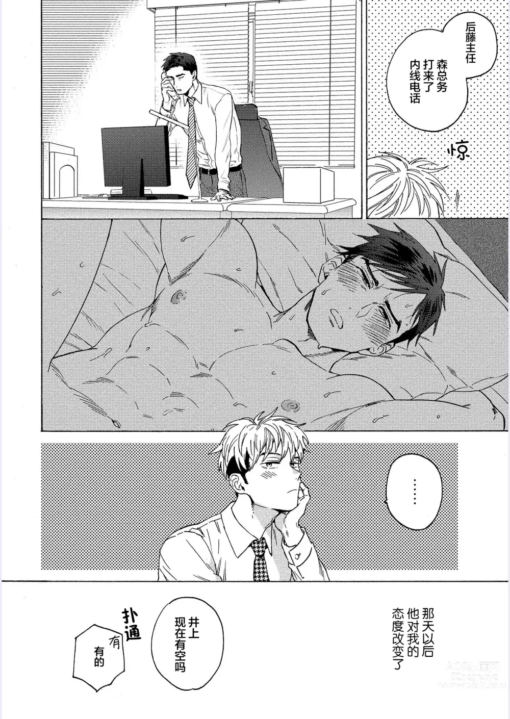 Page 119 of manga 我才不会喜欢胡乱误会的上司!