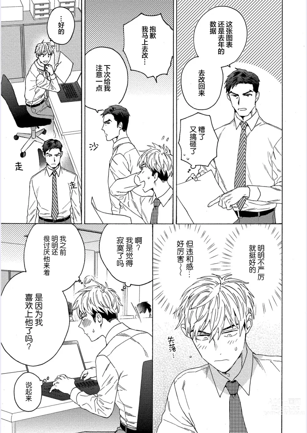 Page 120 of manga 我才不会喜欢胡乱误会的上司!