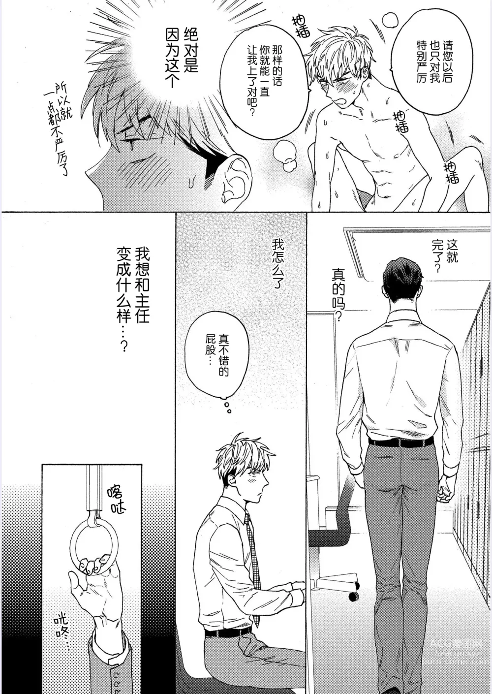 Page 121 of manga 我才不会喜欢胡乱误会的上司!