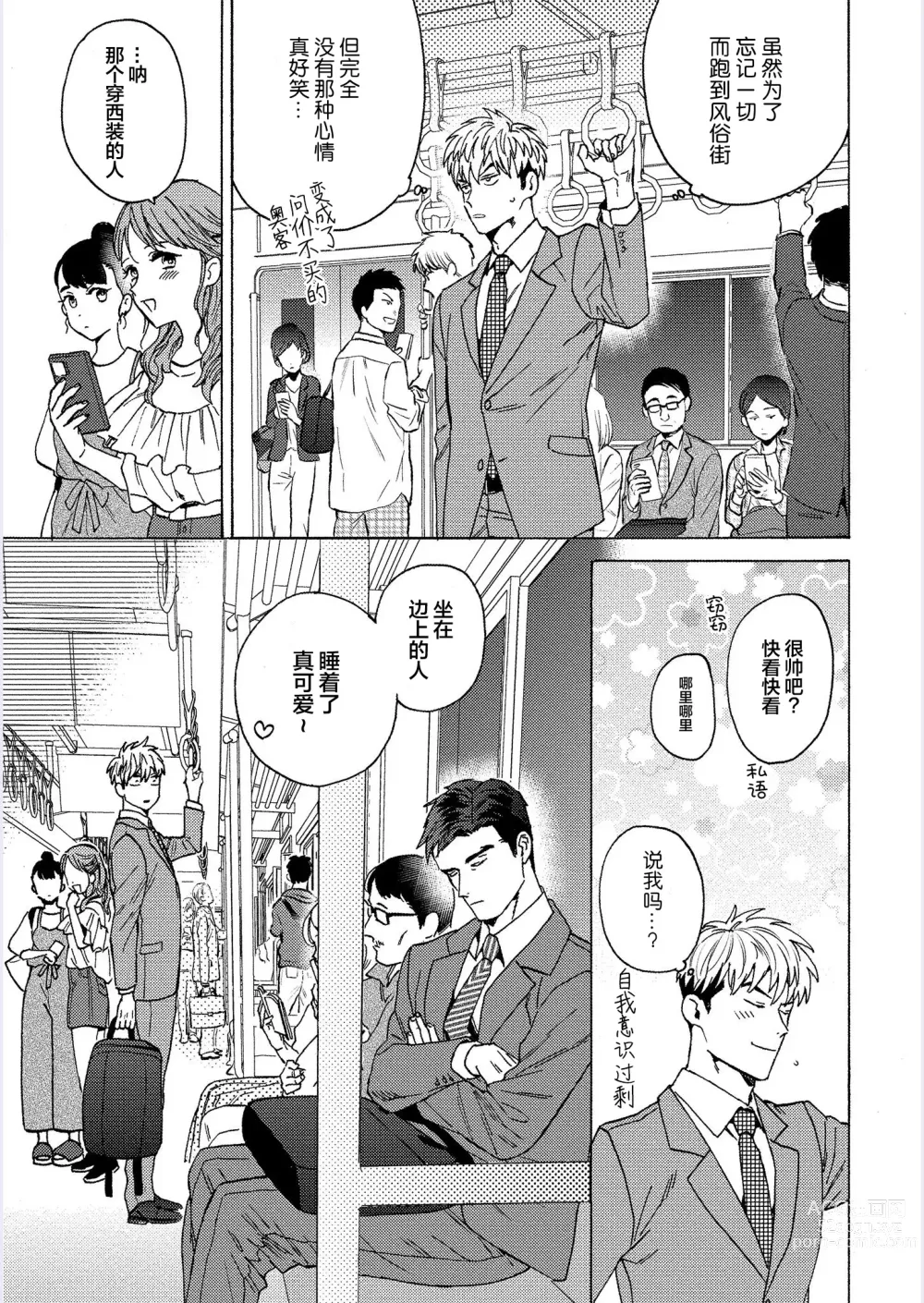 Page 122 of manga 我才不会喜欢胡乱误会的上司!