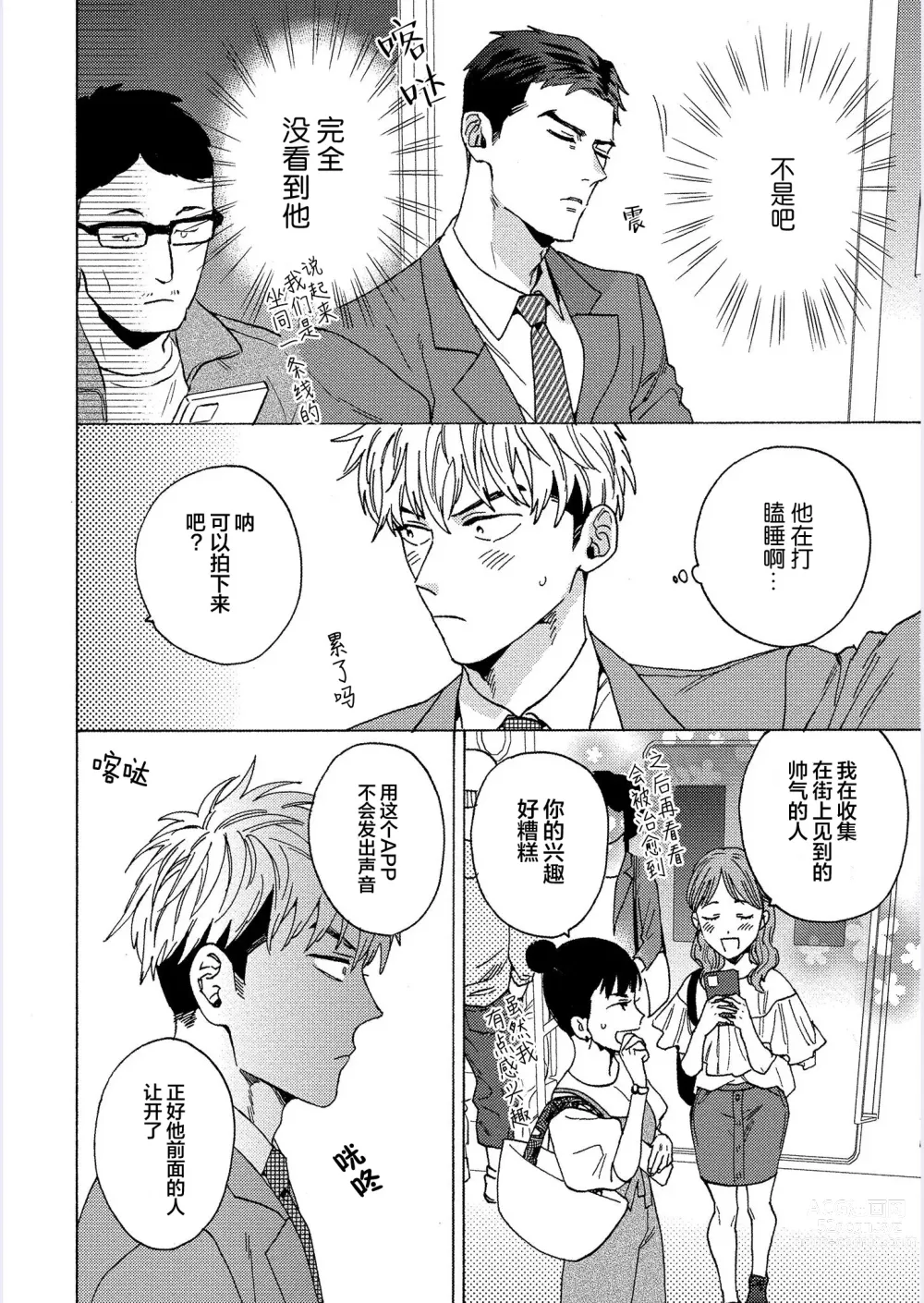 Page 123 of manga 我才不会喜欢胡乱误会的上司!