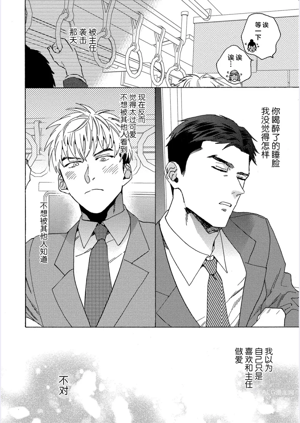 Page 125 of manga 我才不会喜欢胡乱误会的上司!