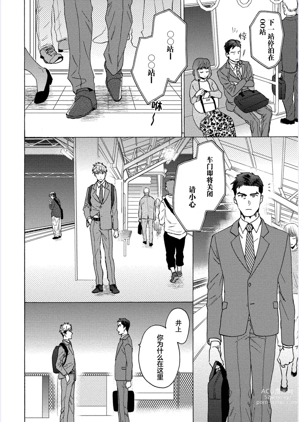 Page 127 of manga 我才不会喜欢胡乱误会的上司!