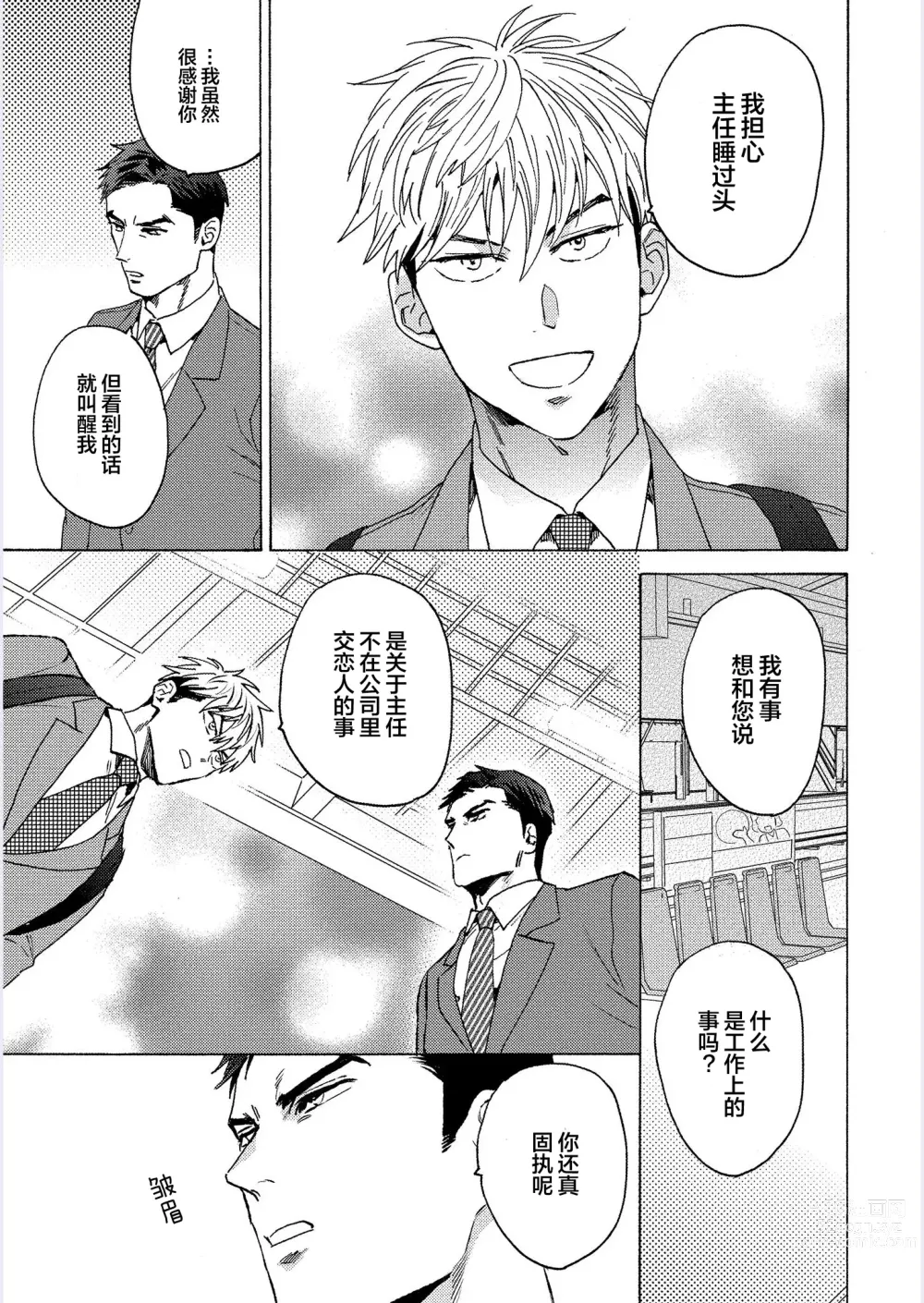 Page 128 of manga 我才不会喜欢胡乱误会的上司!