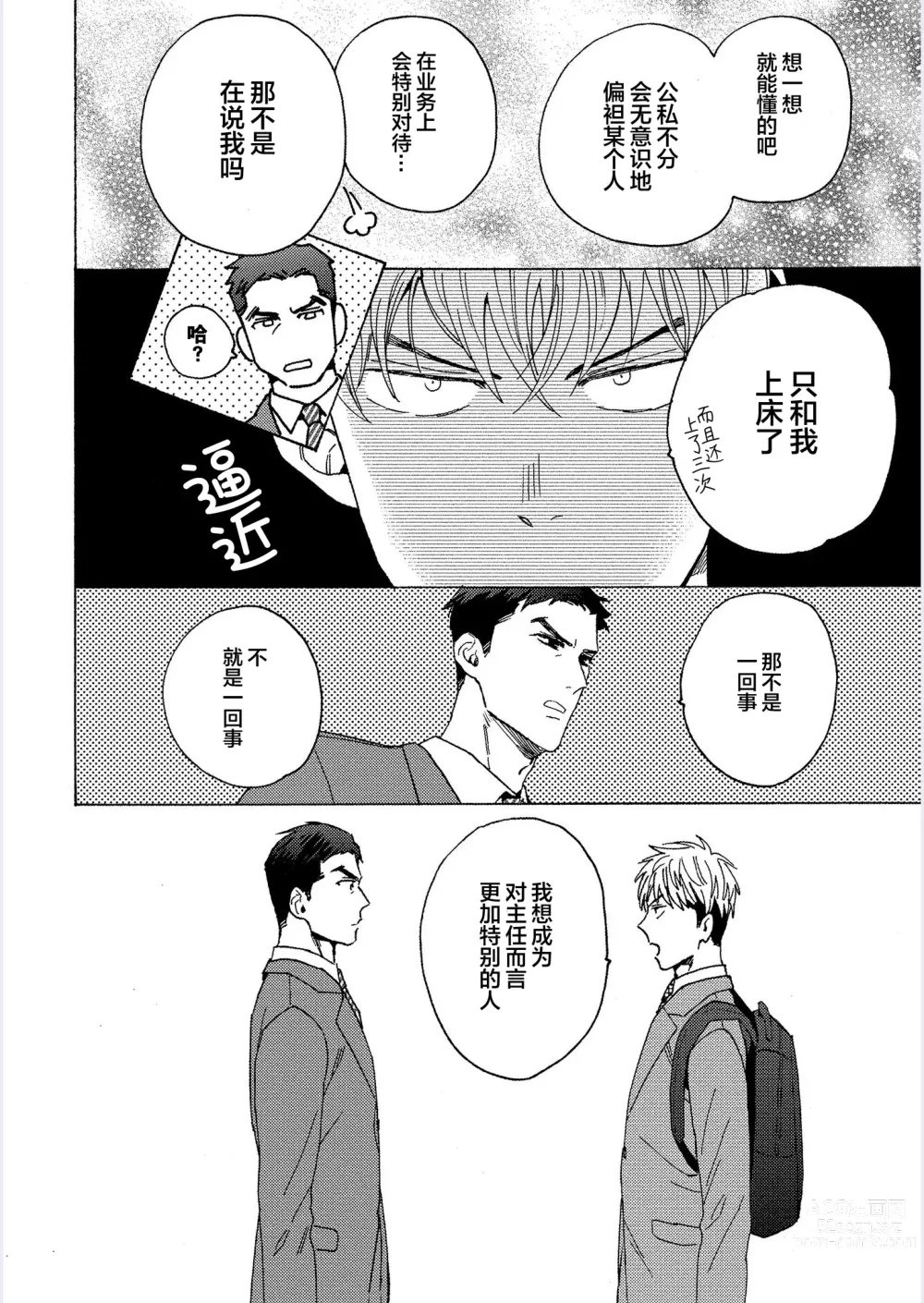 Page 129 of manga 我才不会喜欢胡乱误会的上司!