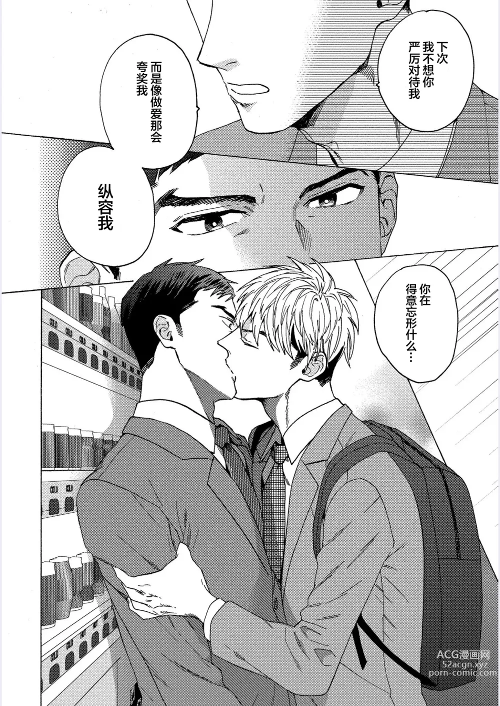 Page 131 of manga 我才不会喜欢胡乱误会的上司!