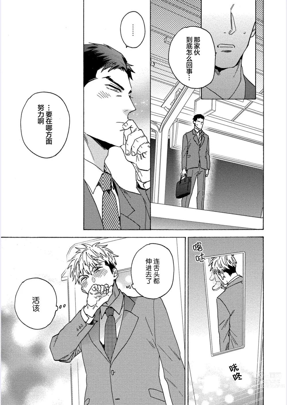 Page 134 of manga 我才不会喜欢胡乱误会的上司!