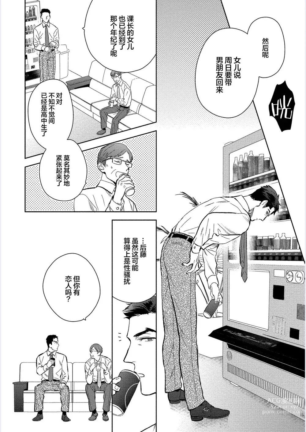 Page 137 of manga 我才不会喜欢胡乱误会的上司!