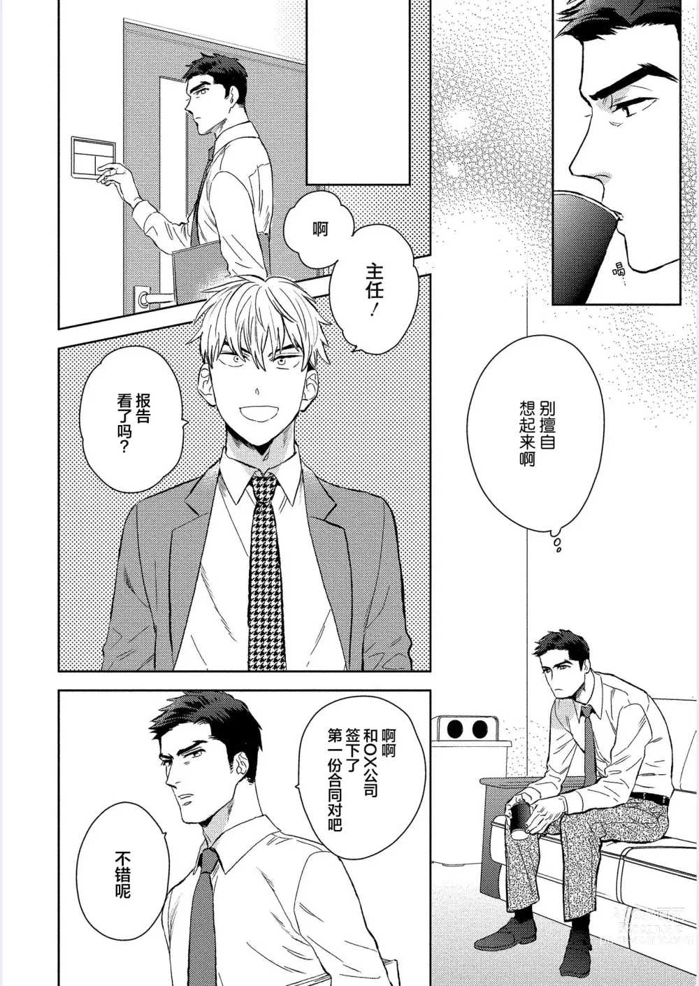 Page 139 of manga 我才不会喜欢胡乱误会的上司!