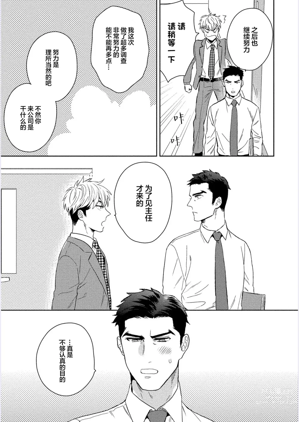 Page 140 of manga 我才不会喜欢胡乱误会的上司!