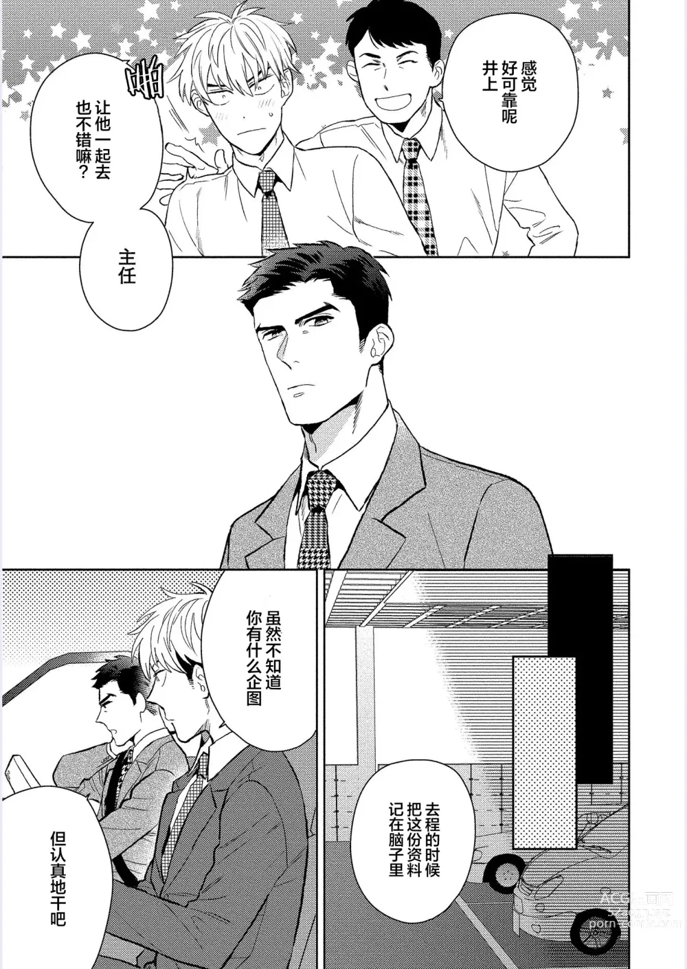 Page 144 of manga 我才不会喜欢胡乱误会的上司!