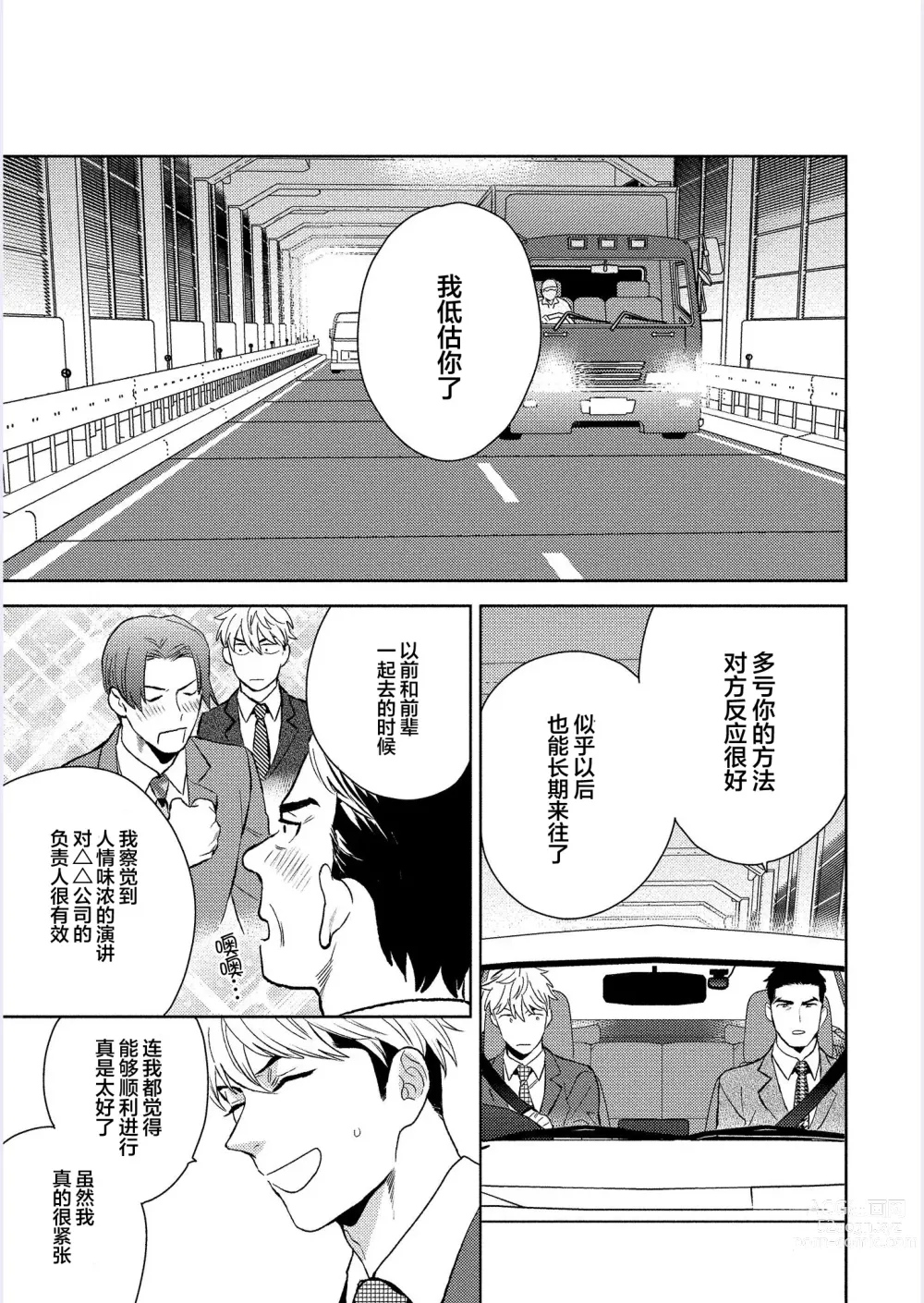 Page 146 of manga 我才不会喜欢胡乱误会的上司!