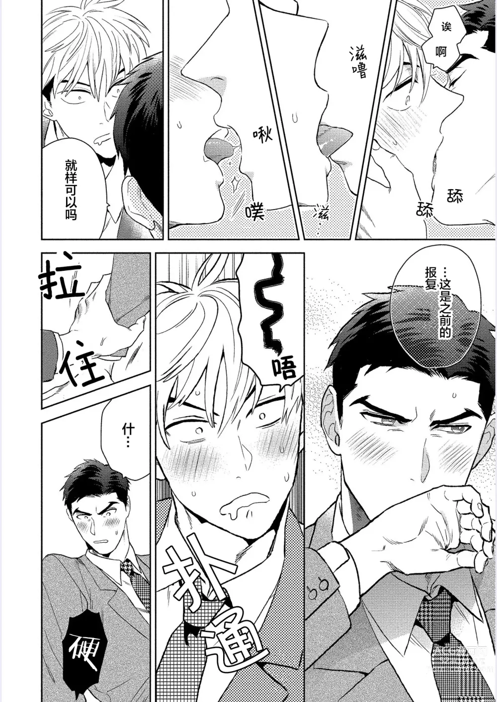 Page 151 of manga 我才不会喜欢胡乱误会的上司!