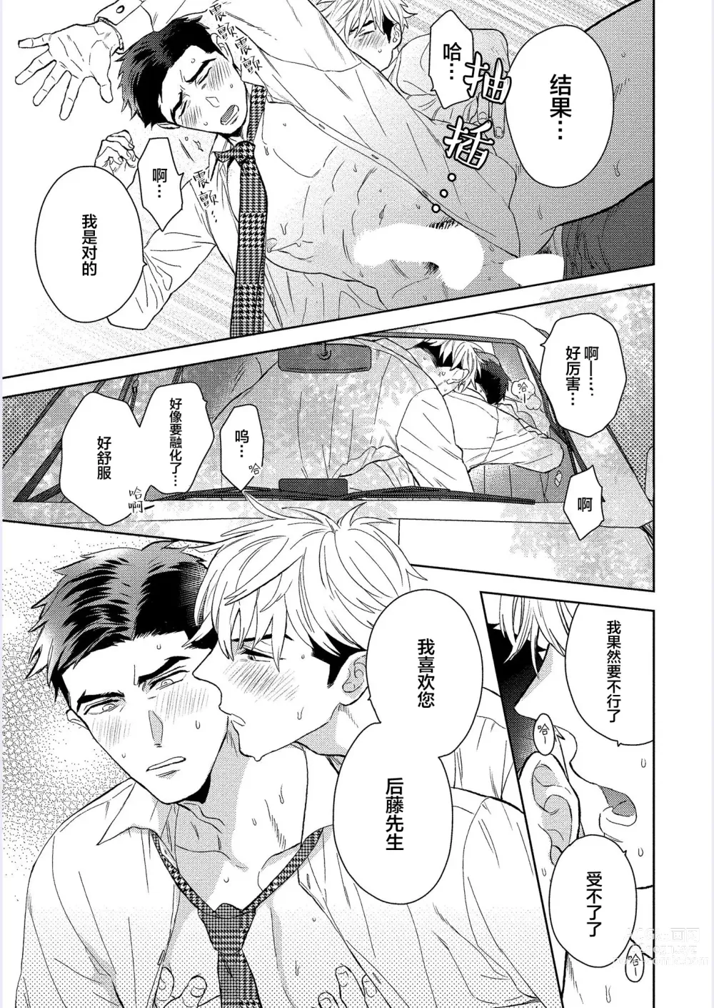 Page 158 of manga 我才不会喜欢胡乱误会的上司!