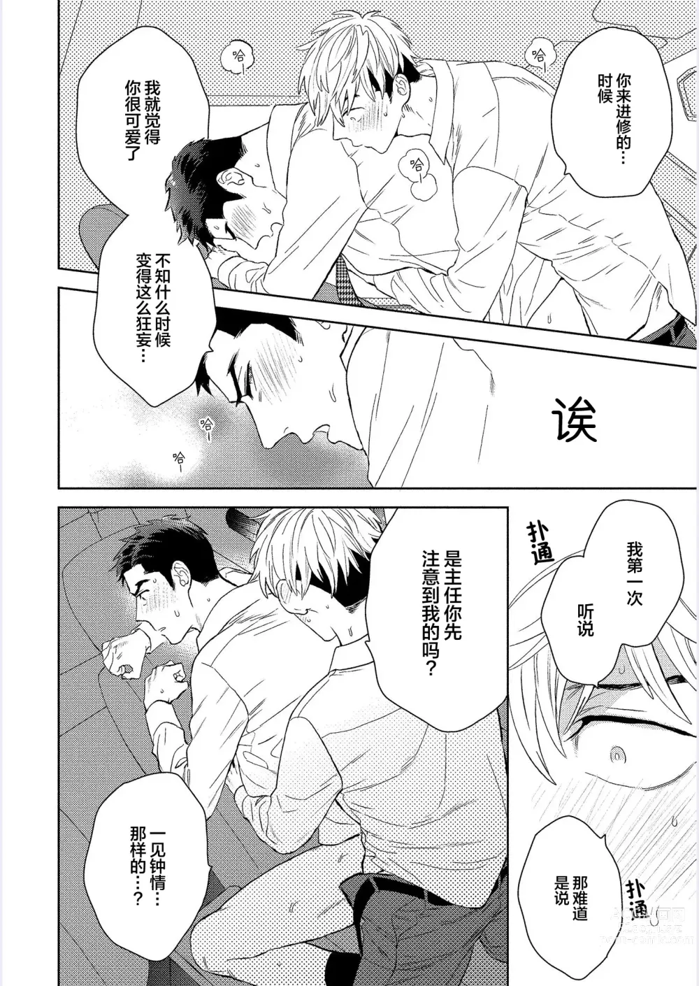 Page 161 of manga 我才不会喜欢胡乱误会的上司!