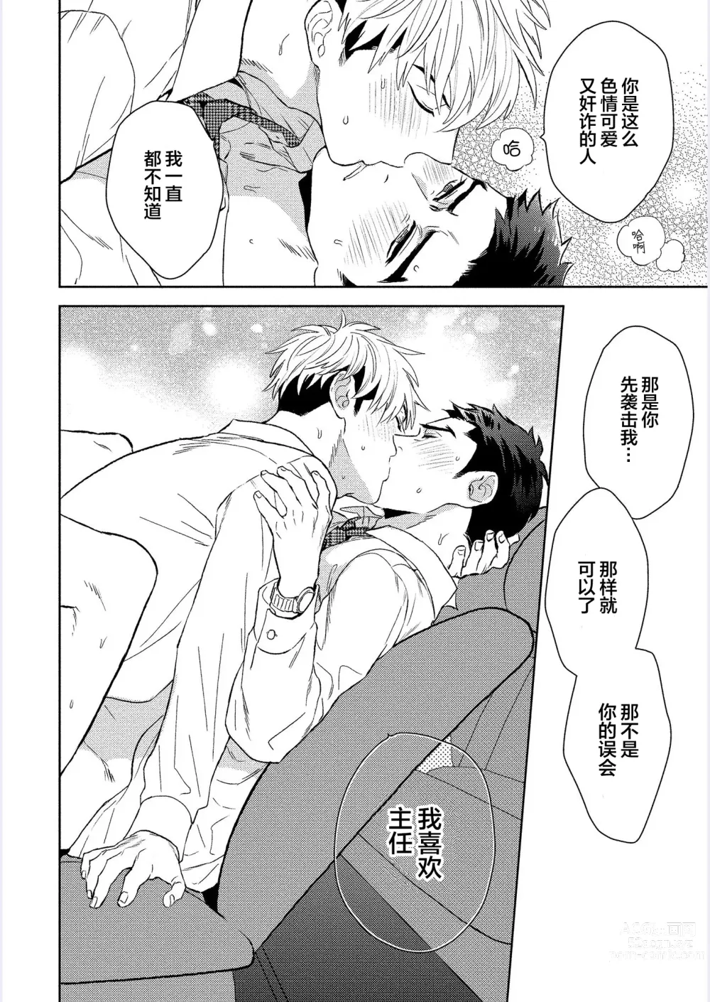 Page 165 of manga 我才不会喜欢胡乱误会的上司!