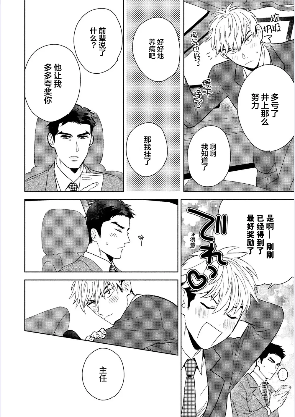 Page 167 of manga 我才不会喜欢胡乱误会的上司!