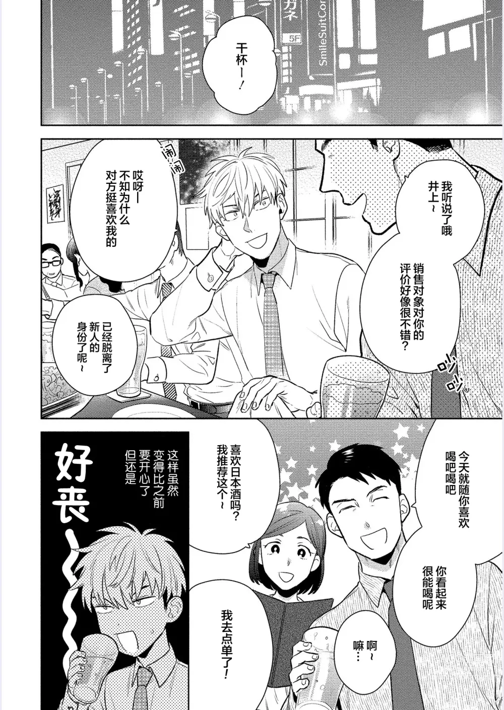 Page 171 of manga 我才不会喜欢胡乱误会的上司!