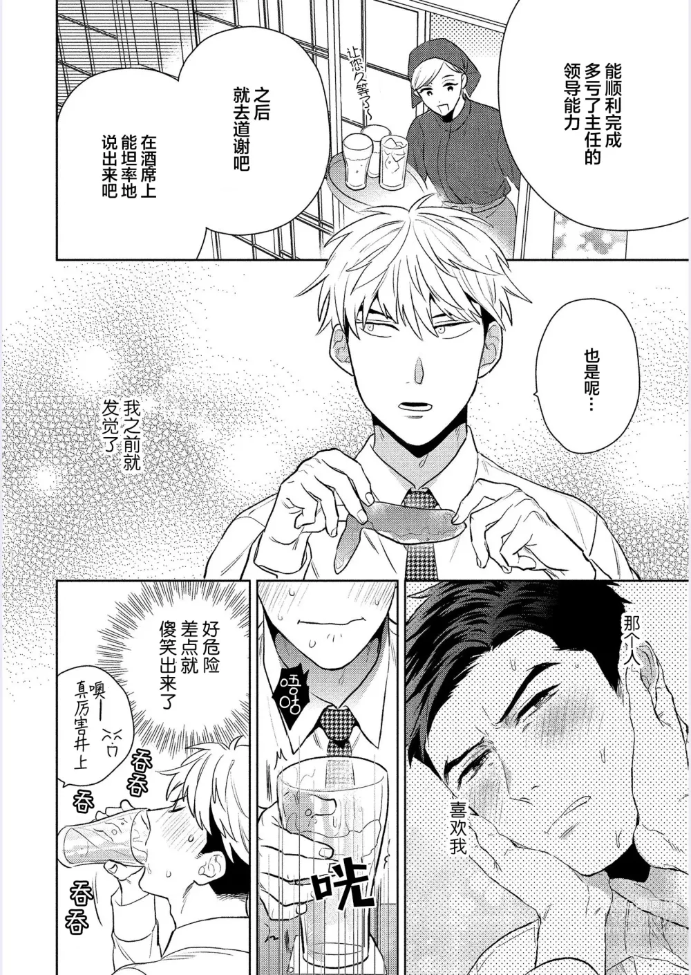 Page 173 of manga 我才不会喜欢胡乱误会的上司!