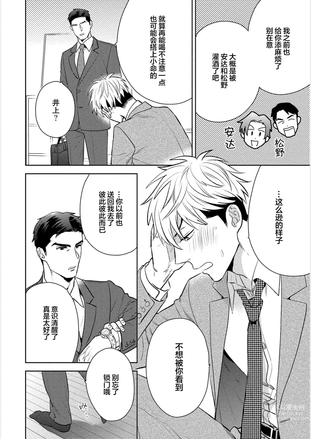 Page 177 of manga 我才不会喜欢胡乱误会的上司!