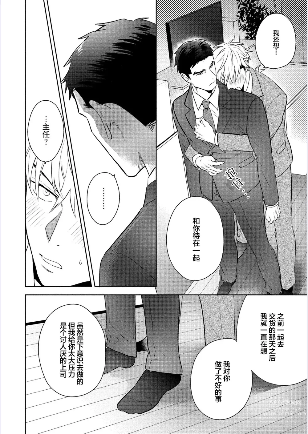 Page 179 of manga 我才不会喜欢胡乱误会的上司!