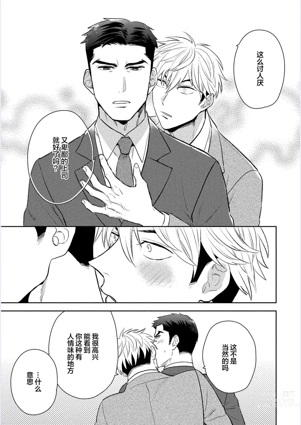 Page 180 of manga 我才不会喜欢胡乱误会的上司!