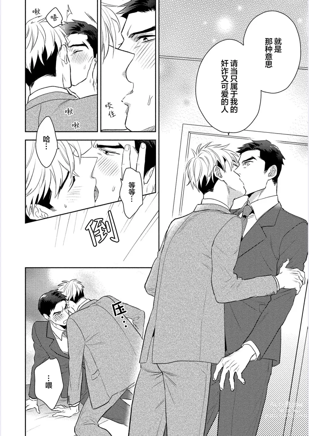 Page 181 of manga 我才不会喜欢胡乱误会的上司!