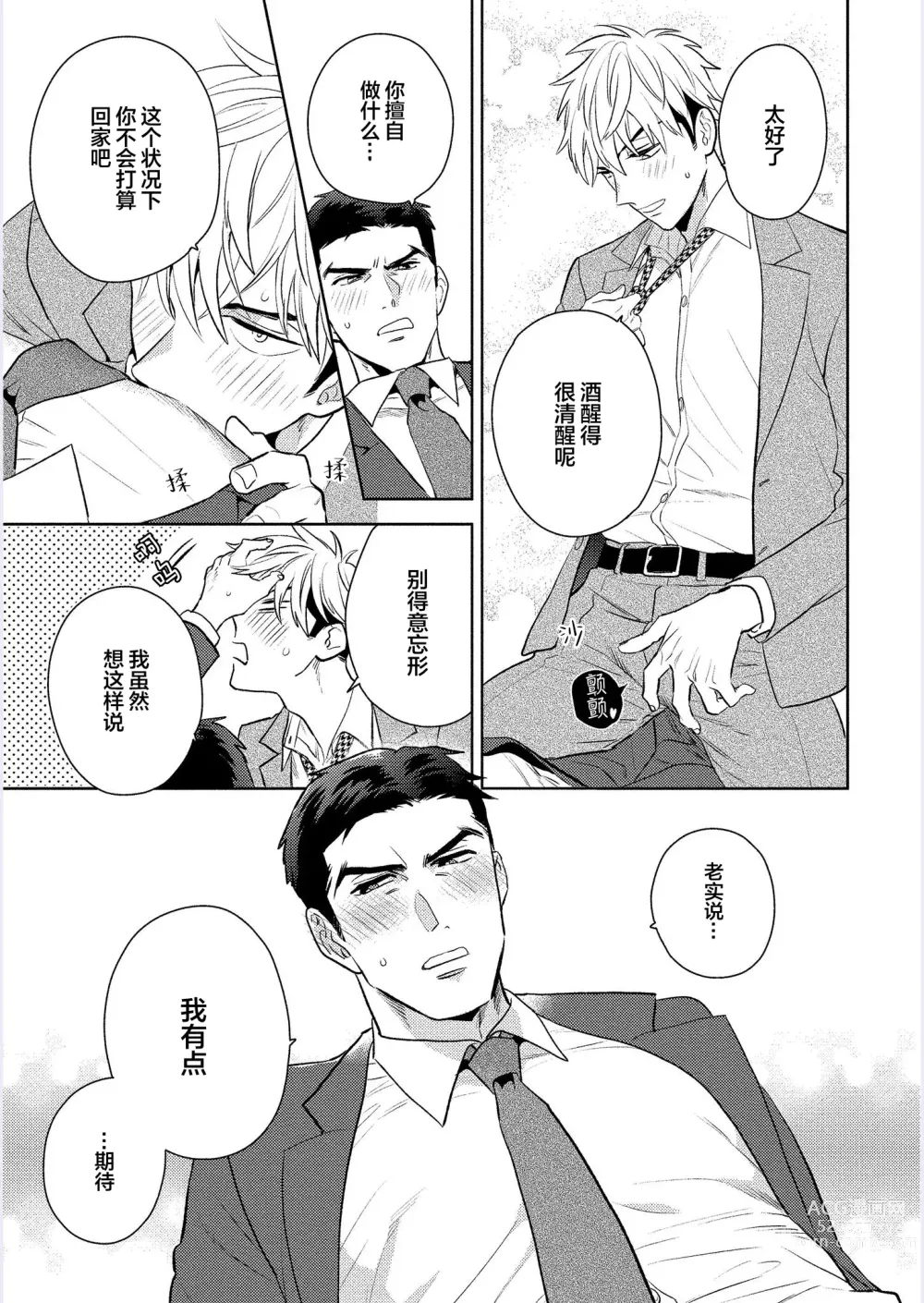 Page 182 of manga 我才不会喜欢胡乱误会的上司!