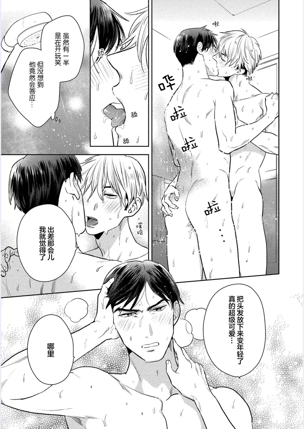 Page 184 of manga 我才不会喜欢胡乱误会的上司!